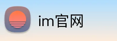 im官网 logo